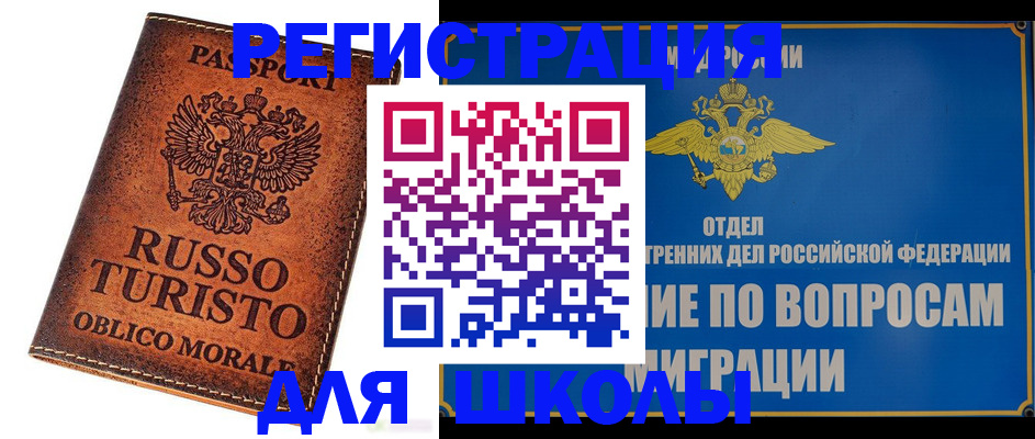 временная регистрация 2025 в Байкальске