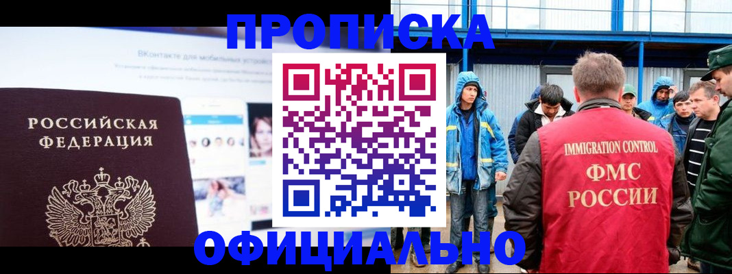 прописка для военкомата в Байкальске