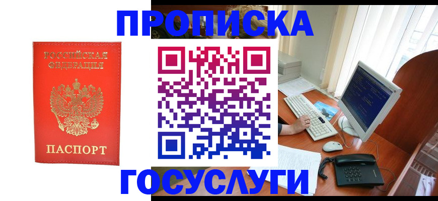 временная регистрация в Байкальске
