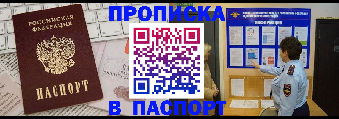 регистрация для школы в Байкальске