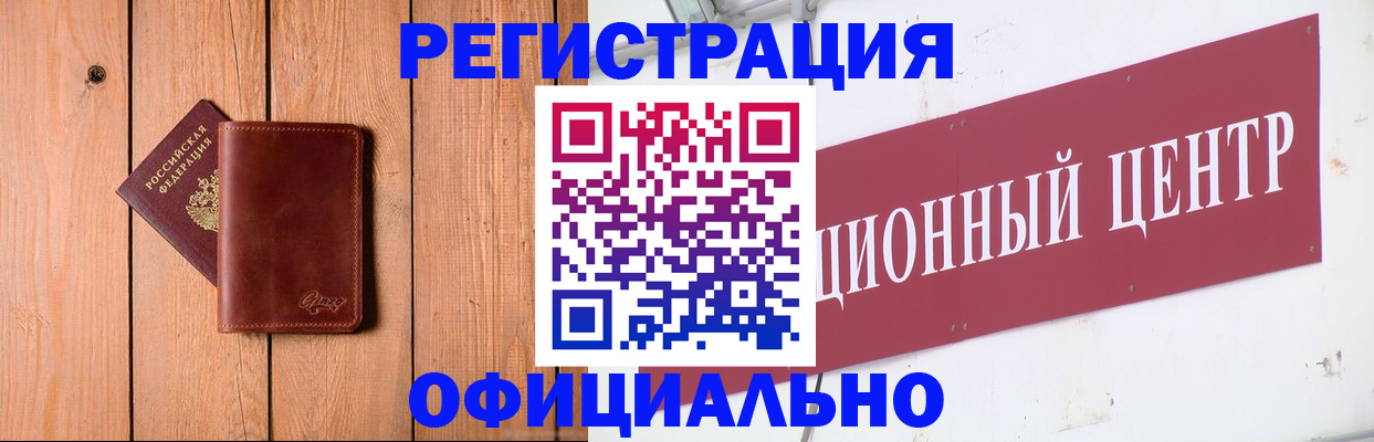 прописка для работы в Байкальске